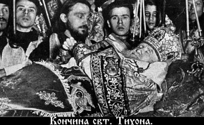 Кончина Святого Тихона