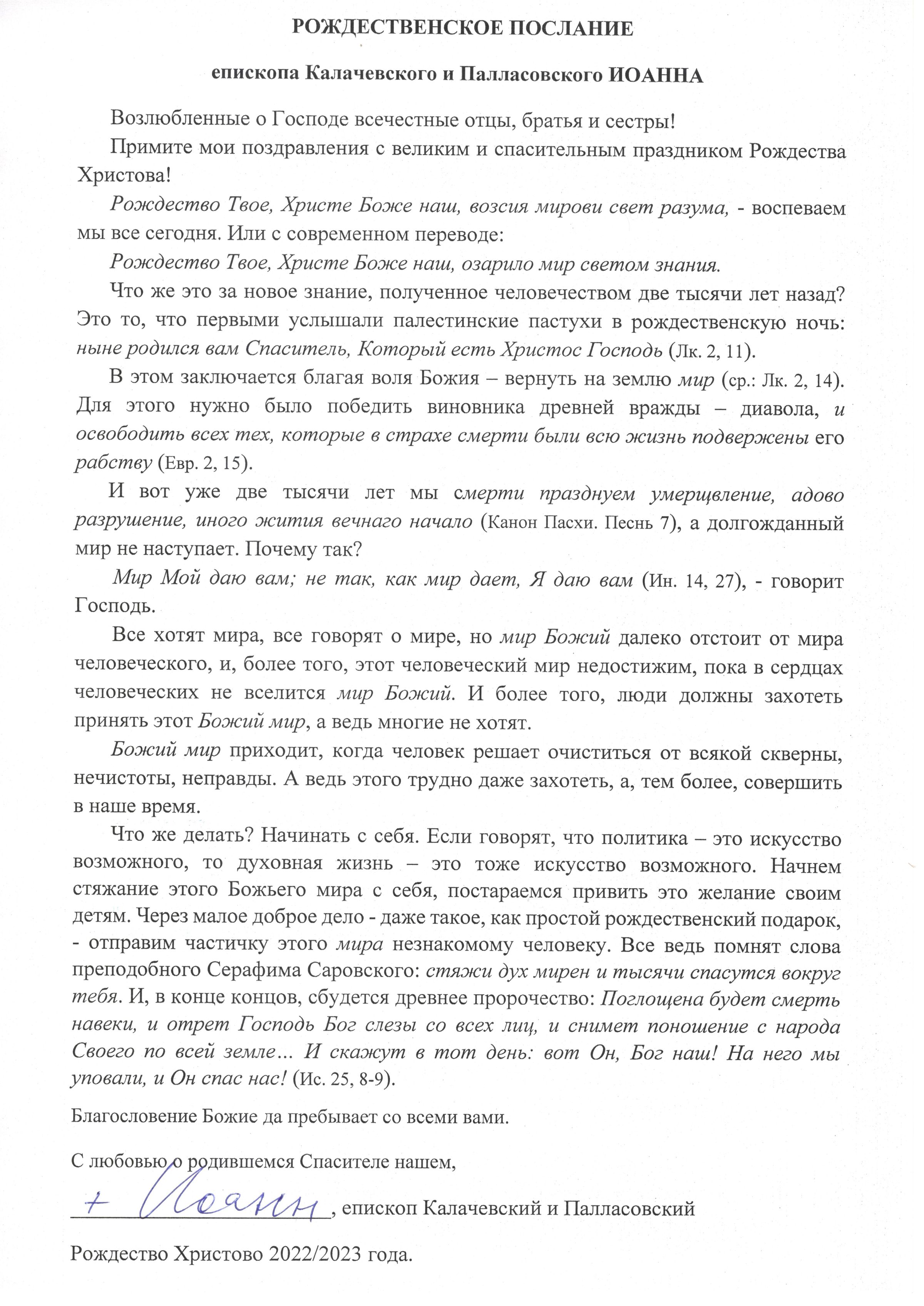 Рождественское послание 2022 2023 1