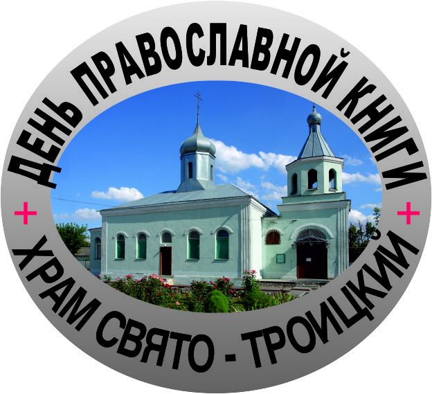 den_pravosl_knigi