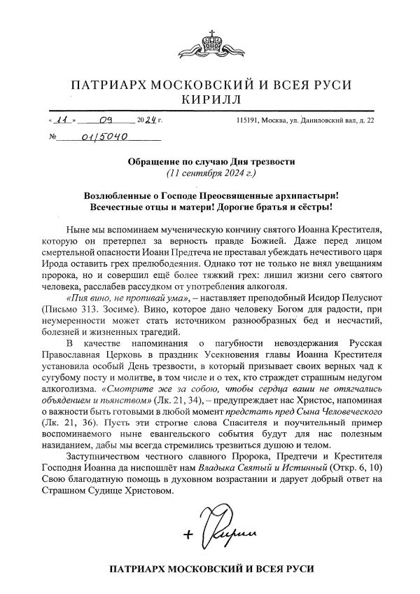 Обращение по случаю дня трезвости