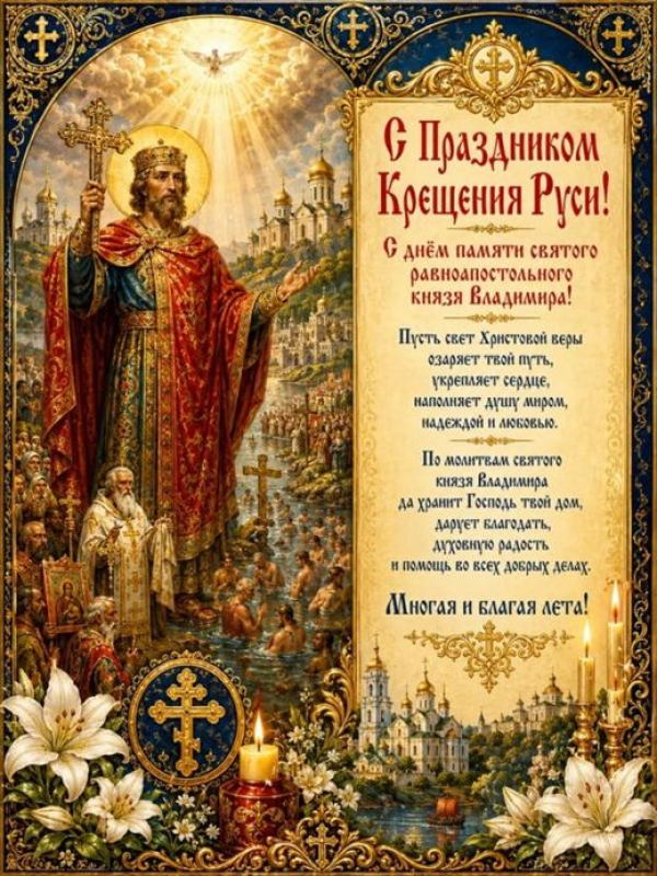 Торжественное Богослужение в храме ст. Клетской: Равноапостольного великого князя Владимира, а также памятной даты Дня Крещения Руси