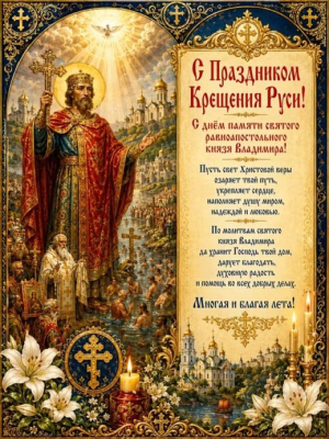 Торжественное Богослужение в храме ст. Клетской: Равноапостольного великого князя Владимира, а также памятной даты Дня Крещения Руси