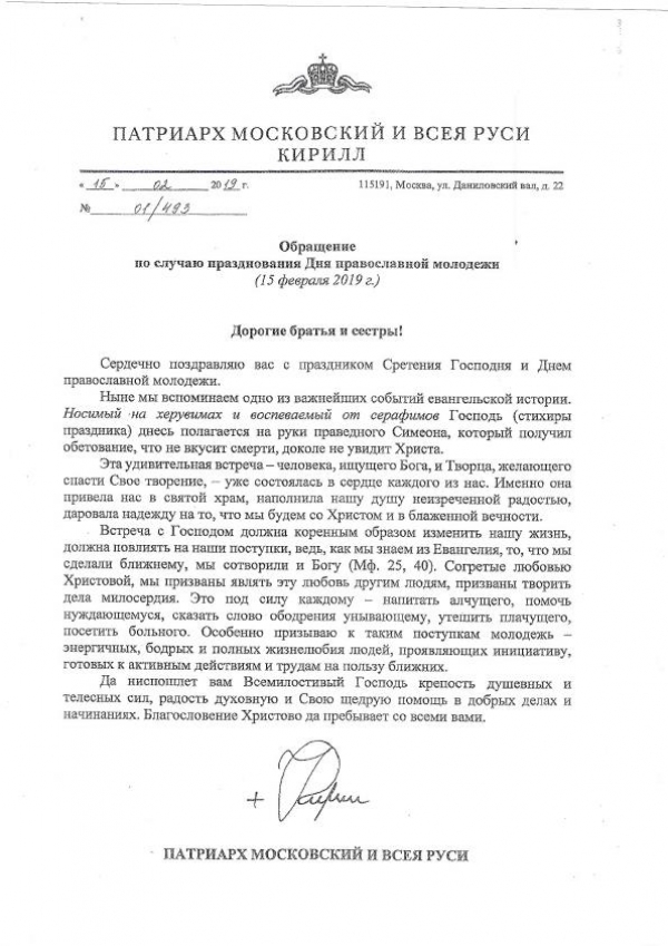 Обращение по случаю празднования Дня молодежи