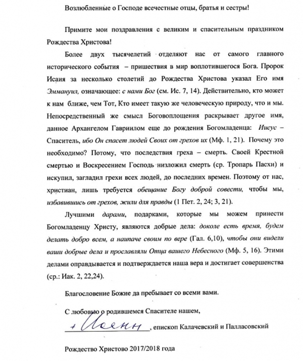 Рождественское послание епископа Калачевского и Палласовского Иоанна