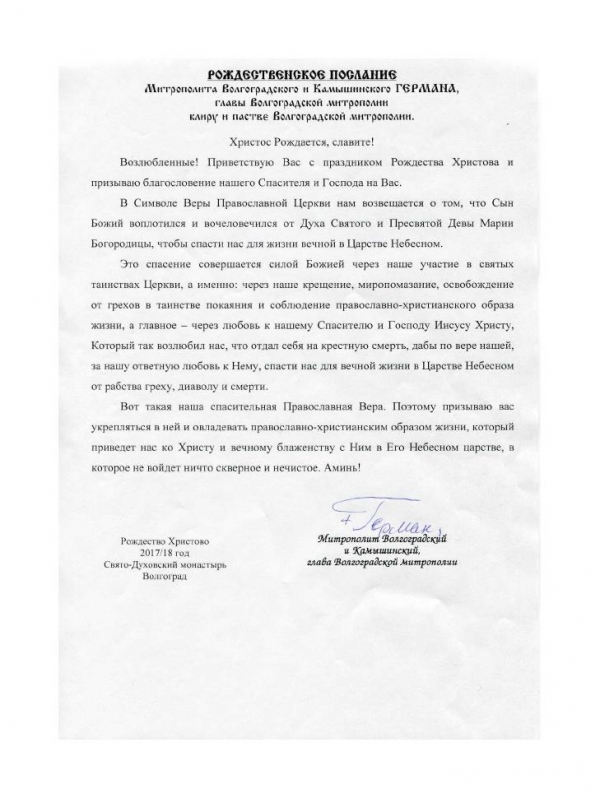 Рожденственское послание митрополита Германа