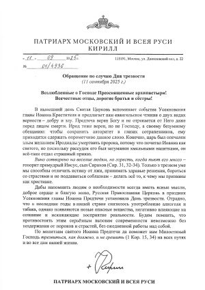 Обращение по случаю Дня трезвости