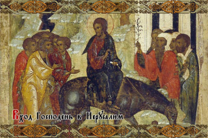 Торжественное Богослужение в храме станицы Клетской: Неделя ваий (цветоносная. Вербное воскресенье). Вход Господень в Иерусалим.