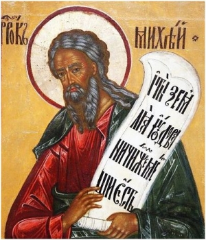 СВЯТОЙ ПРОРОК МИХЕЙ