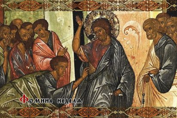 Неделя 2-я по Пасхе. Апостола Фомы. Антипасха.