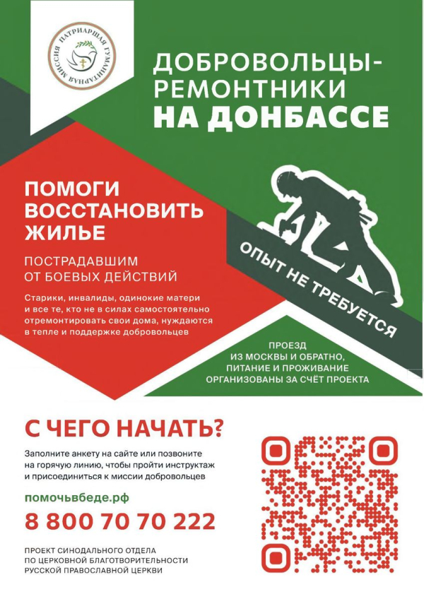 Добровольцы ремонтники на Донбассе