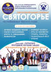 Образовательный семинар "Святогорье" на побережье Черного моря
