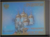 Участие благочинного Клетского округа в районном торжественном мероприятии к Дню народного единства.