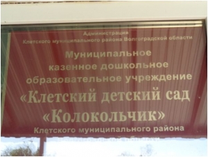 Районный конкурс «Три Спаса на Дону» в детском садике