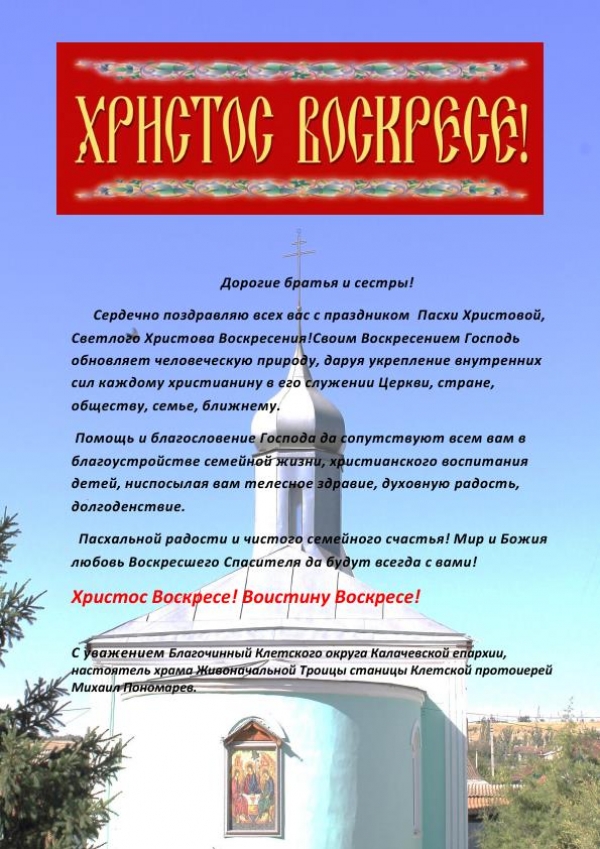 Христос воскресе!