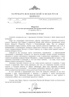 Обращение по случаю празднования Дня православной молодежи