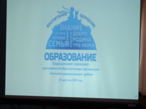 Участие благочинного Клетского округа в работе августовского совещания руководителей образовательных организаций Клетского муниципального района.