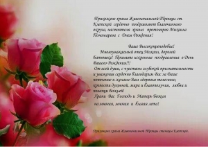 Прихожане храма Живоначальной Троицы ст. Клетской сердечно поздравляют благочинного округа, настоятеля храма протоиерея Михаила Пономарева с Днем Рождения!