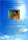 Благочинный Клетского округа отмечает День рождения