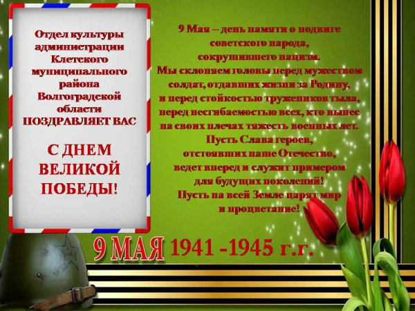 С Днем Победы!