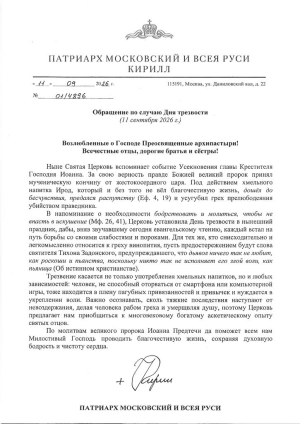 Обращение по случаю Дня трезвости