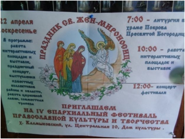Фестиваль православной культуры и творчества в Клетском благочинии