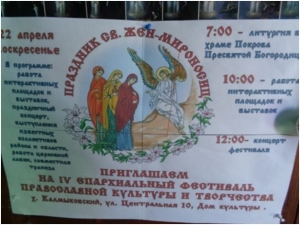 Фестиваль православной культуры и творчества в Клетском благочинии
