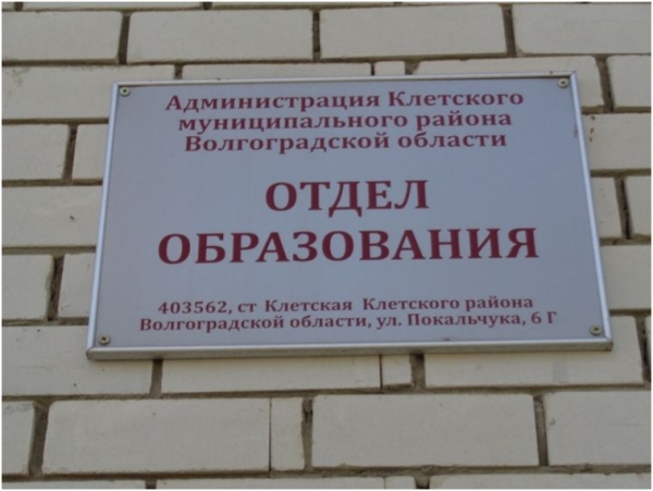 Состоялся конструктивный диалог благочинного Клетского округа с руководителем отдела образования администрации Клетского муниципального района о совместной деятельности в сфере образования и духовно-нравственного воспитания детей и молодежи