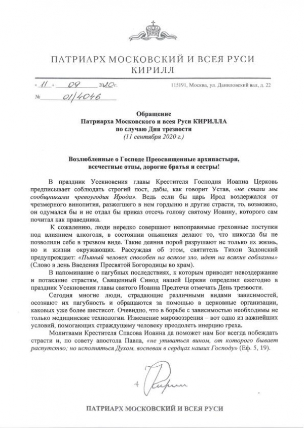 В день памяти Усекновения главы Пророка, Предтечи и Крестителя Господня Иоанна в храмах Клетского благочиния отметили и День трезвости.