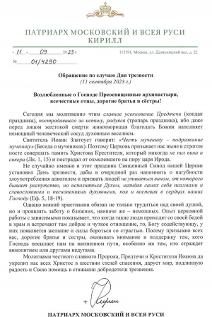 Обращение по случаю дня трезвости