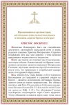 Пасхальное Послание Патриарха