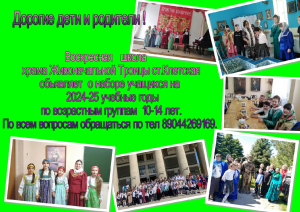 Воскресная школа храма Живоначальной Троицы объявляет о наборе учащихся