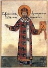 ПЕРЕНЕСЕНИЕ МОЩЕЙ СВЯТИТЕЛЯ ФИЛИППА, МИТРОПОЛИТА МОСКОВСКОГО И ВСЕЯ РОССИИ, ЧУДОТВОРЦА