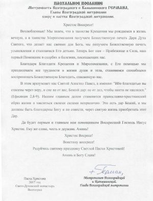 Пасхальное послание митрополита Волгоградского и Камышинского Германа