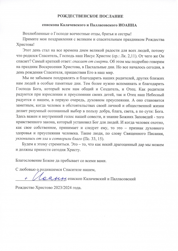 Рождественское послание